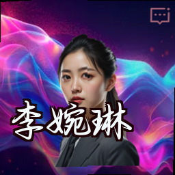 李婉琳